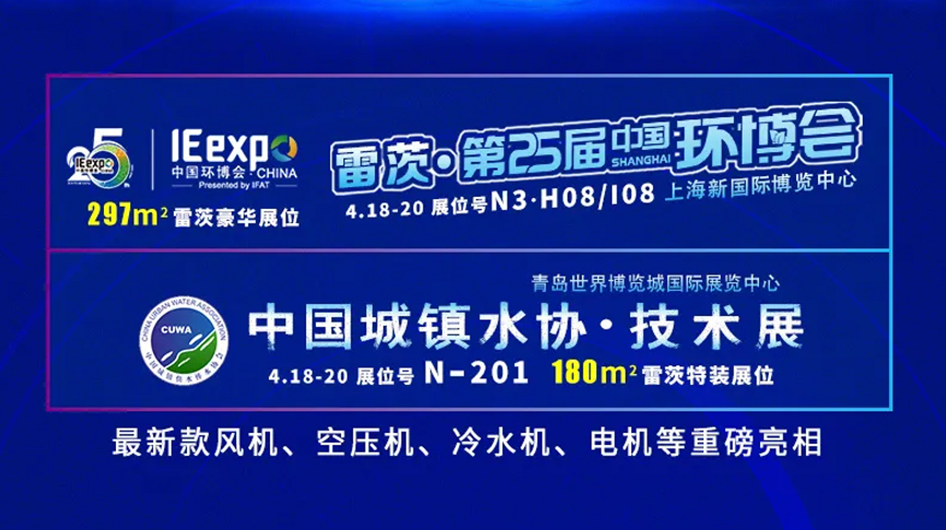 2024春天行業(yè)大展來(lái)襲！雷茨雙展倒計(jì)時(shí)，歡迎關(guān)注，誠(chéng)邀觀展！