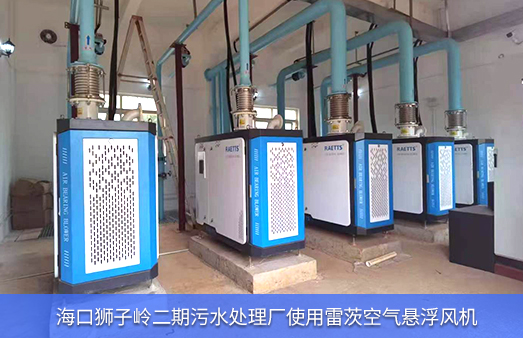 ?？讵{子嶺二期污水處理廠使用雷茨空氣懸浮風機.jpg