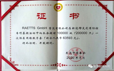 共克時艱 守望相助|東莞市慈善會發來“抗疫”榮譽證書！